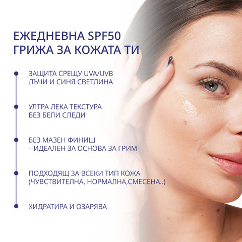 SPF 50+ Neviditeľné Ochranné Sérum